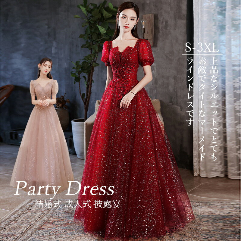 スイートハートドレス 披露宴 二次会 ウェディングドレス レース マキシ丈 イブニングドレス 結婚式 お呼ばれ パーティードレス 40代 30代 20代 50代...