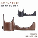 カメラケース カメラバッグ 一眼レフ ショルダー おしゃれ Z5 Z6 Z7 Z6II Z7II D850 D800 D810 D800E D750 ケース シ...