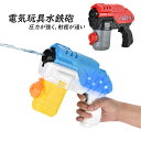 水鉄砲 電動 強力 連射 飛距離6M 子供 大人用 電池式 ウォーターガン 知育玩具 男の子 女の子 電動水鉄砲 親子 海水浴 ビーチ プール 水遊びグッズ お...