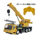 1/24 ラジコン クレーン おもちゃ プレゼント 男の子 クレーン車 重機 8歳 9歳 10歳 11歳 12歳 誕生日 ラジコンカー ボーイズ RC 子供 働...