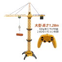 ラジコン タワークレーン おもちゃ プレゼント RC 男の子 8歳 9歳 10歳 11歳 12歳 誕生日 知育玩具 ギフト 大人 大型 模型 重機 子供 こどもの日 電動 大脳の開発 作業 128cm 工事 充電式 建設機 クリスマス キッズ ボーイズ クレーン 2.4GHzリモコン 2024 お歳暮 ギフト