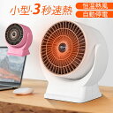 セラミックヒーター 小型 速暖 電気ストーブ 足元 卓上 電気ファンヒーター 書斎 寝室 リビング 子供部屋 オフィス 省エネ ファンヒーター 即暖 防寒対策グ...