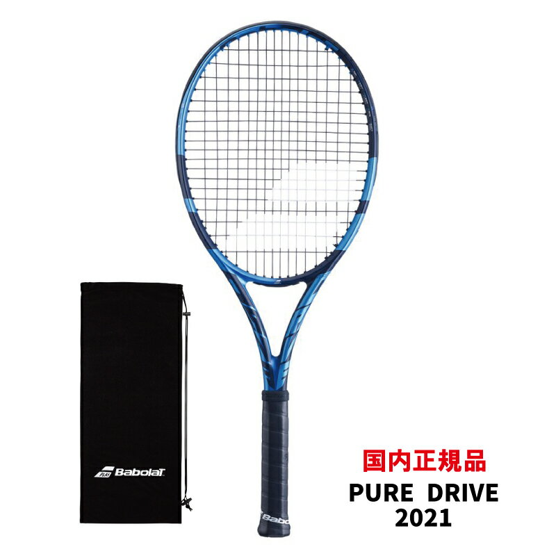 バボラ ピュアドライブ 2021 モデル 300g 国内正規品 新 品 PURE DRIVE サービスガット可