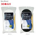 ボウブランド グリップテープ 30本入 スーパーウェットタイプ プロユース仕様 全2色 ポリウレタン 日本製 BOW030 BowBrand