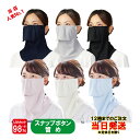 ヤケーヌ スタンダード スナップボタン留め UVカットマスク 新製品 YAKENU UV CUT MASK 紫外線対策 テニス ゴルフ 農業 ガーデニング フェイスマスク