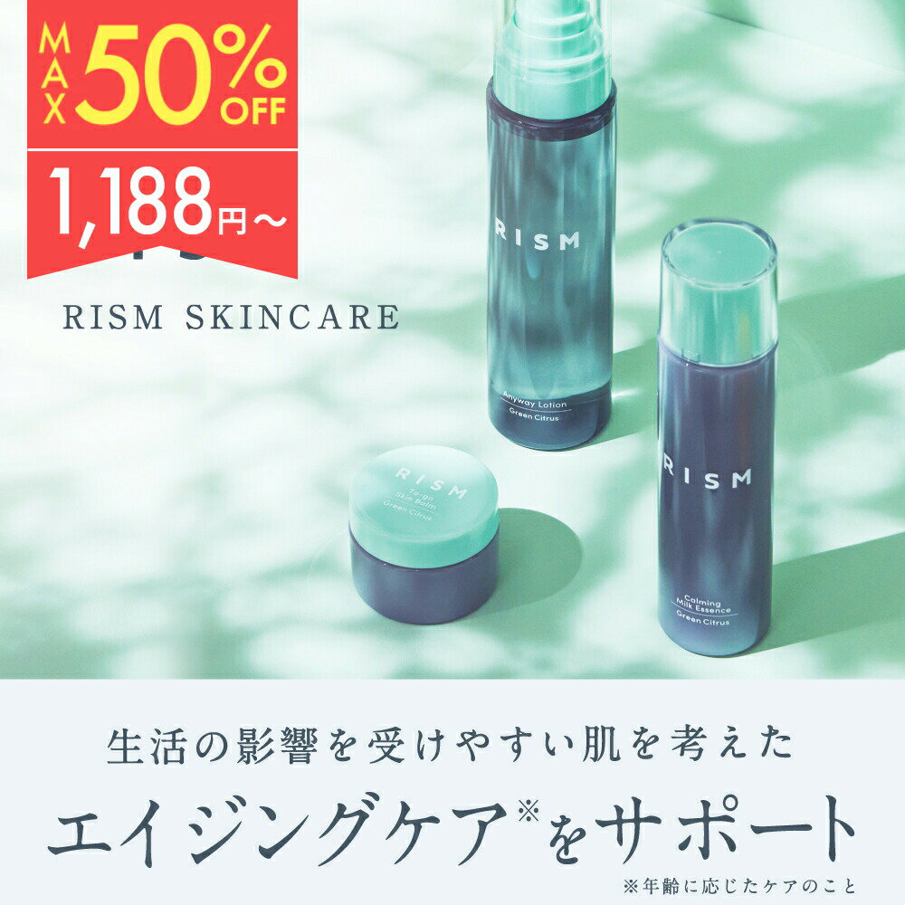 化粧水 乳液 美容液 保湿 肌荒れ ツヤ バーム 【RISM／リズム】スキンケアシリーズのサムネイル