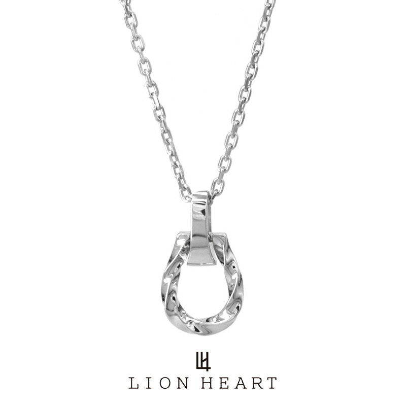 ハートネックレス（レディース） ライオンハート for Gift ツイストホースシュー ネックレス シルバー925 1NE291A0SV LION HEART シルバーネックレス 馬蹄 メンズ ブランド プレゼント 誕生日