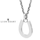 ライオンハート LH-1 プレーン ホースシュー ネックレス サージカルステンレス316L 金属アレルギー対応 03NE0475SV LION HEART ステ...