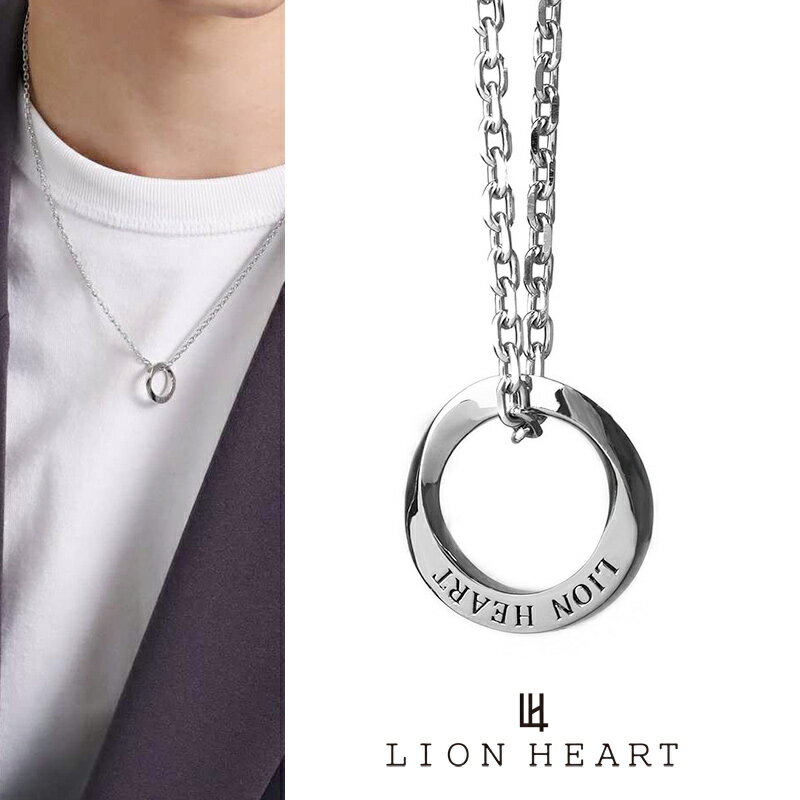 ライオンハート LH-1 ワン ツイスト リング ネックレス サージカルステンレス316L 金属アレルギー対応 03NE072ASV LION HEART ステンレスネックレス メンズ 人気ブランド [ネコポス対応]