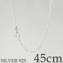シルバー925 カットアズキチェーン【45cm】アジャスター無し 男女兼用サイズ 幅1mm 線径0.5mm イタリア製 made in Italy RTC50-...