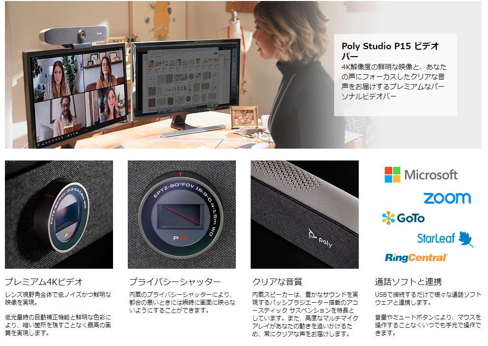 Poly Studio P15 ビジネス向けwebカメラ 4K/フルHD対応 エコーキャンセル バックグランドノイズ軽減 物理プライベートシャッター搭載 2200-69370-002-A