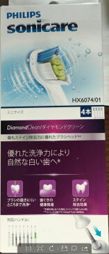 コンパクトサイズ　純正品 　2本以上 DM便送料無料 コレクト不可 Philips ソニッケアー Diamond Clean　超音波　ソニッケアー ダイヤモンドクリーン 替えブラシ　ミニ1本　純正品（1本の場合は追加送料掛かります）