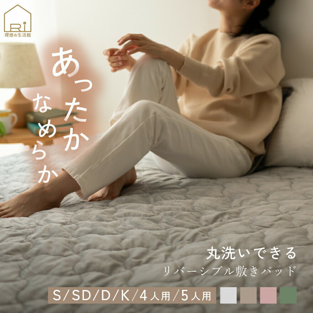 敷きパッド シングル セミダブル ダブル クイーン 3人用 4人用 5人用 S SD D Q 暖かい マイクロフリー..