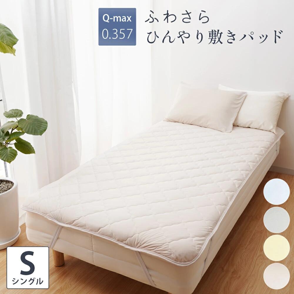 敷きパッド ひんやり 敷きパット シングル 100×200cm 吸湿 冷感 速乾 MAX マット クールパット 接触冷感 夏 丸洗い 布団カバー 敷き布団 ベッド シーツ 冷たい 涼感 送料無料 冷感寝具 冷感敷きパッド 寝具 ファミリー クールパッド ゴム付