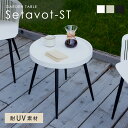 テーブル 丸テーブル ラウンドテーブル ダイニングテーブル 円形テーブル カフェテーブル マルチテーブル 耐水 軽量 持ち運び簡単 コンパクト アウトドア おし...