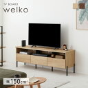 テレビボード 幅150cm テレビ台 テレビラック TVボード TV台 ローボード リビング 棚 木製 木目調 大容量収納スペース 引き出し 大型TV対応 北欧...