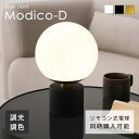 デスクライト 電気スタンド 卓上ライト 調光調色 卓上 照明 勉強 寝室 PC作業 LED 間接照明 E26 ベッドサイド テーブルランプ スタンドライト インテリア 卒業祝い 常夜灯 おしゃれ ガラスシェード シンプル デザイン Modico-D(モディコ-D)