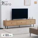 テレビボード 幅180cm ローボード 木製 引き出し テレビラック テレビ台 TVボード TV台 扉付き 木目調 大容量収納 省スペース 棚 大型TV対応 耐荷重約30kg 安定感 頑丈 北欧 おしゃれ シンプル モダン ナチュラル 立体感 寝室 リビング Alero-TB180(3)
