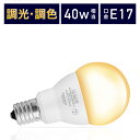 【4/1MAXポイント4倍】【 電球単品】LED電球 リモコン式 40w形相当 E17口金 調光調色 直径45mm 4チャンネル 昼光色 昼白色 電球色 400lm メモリー タイマー お好み 常夜灯 広配光 高輝度 高演色 省エネ 照明器具 led照明