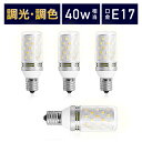 【電球4個セット】LED電球 リモコン式 40w形相当 E17口金 調光調色 直径30mm 4チャンネル 昼光色 昼白色 電球色 500lm メモリー タイマー...