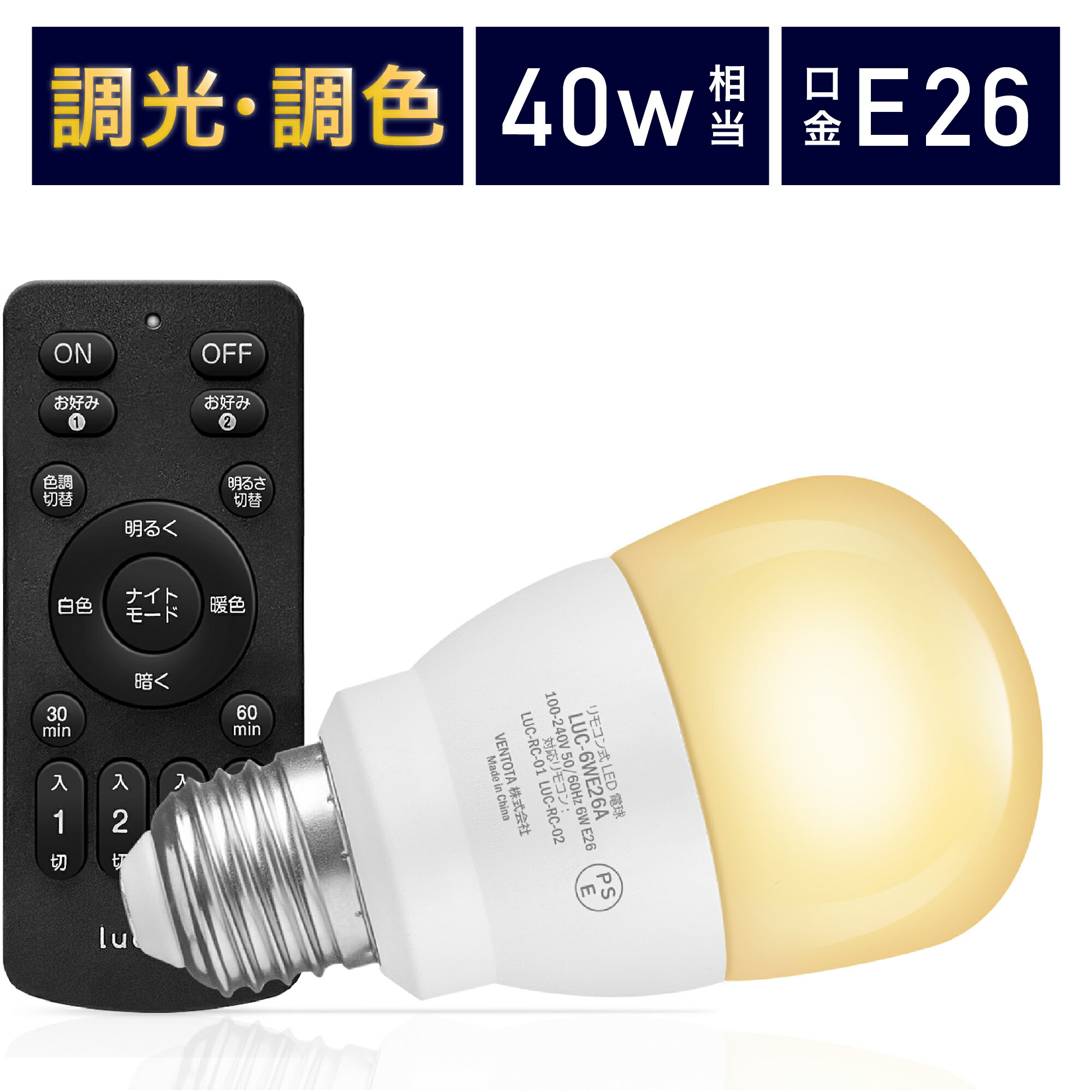 【10％OFFクーポン配布中】【電球1個＆リモコン1個セット】LED電球 リモコン付き 40w形相当 E26口金 調光調色 直径60mm 4チャンネル 昼光色 昼白色 電球色 500lm メモリー タイマー お好み 常…