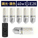 【MAX400円OFFクーポン配布中】LED電球 リモコン付き 40w形相当 E26口金 調光調色 直径30mm 4チャンネル 昼光色 昼白色 電球色 500lm メモリー タイマー お好み 常夜灯 広配光 高輝度 高演色 省エネ 照明器具 led照明 明