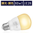 【4/1MAXポイント4倍】【 電球単品】LED電球 リモコン式 60w形相当 E26口金 調光調色 直径67mm 4チャンネル 昼光色 昼白色 電球色 900lm メモリー タイマー お好み 常夜灯 広配光 高輝度 高演色 省エネ 照明器具 led照明