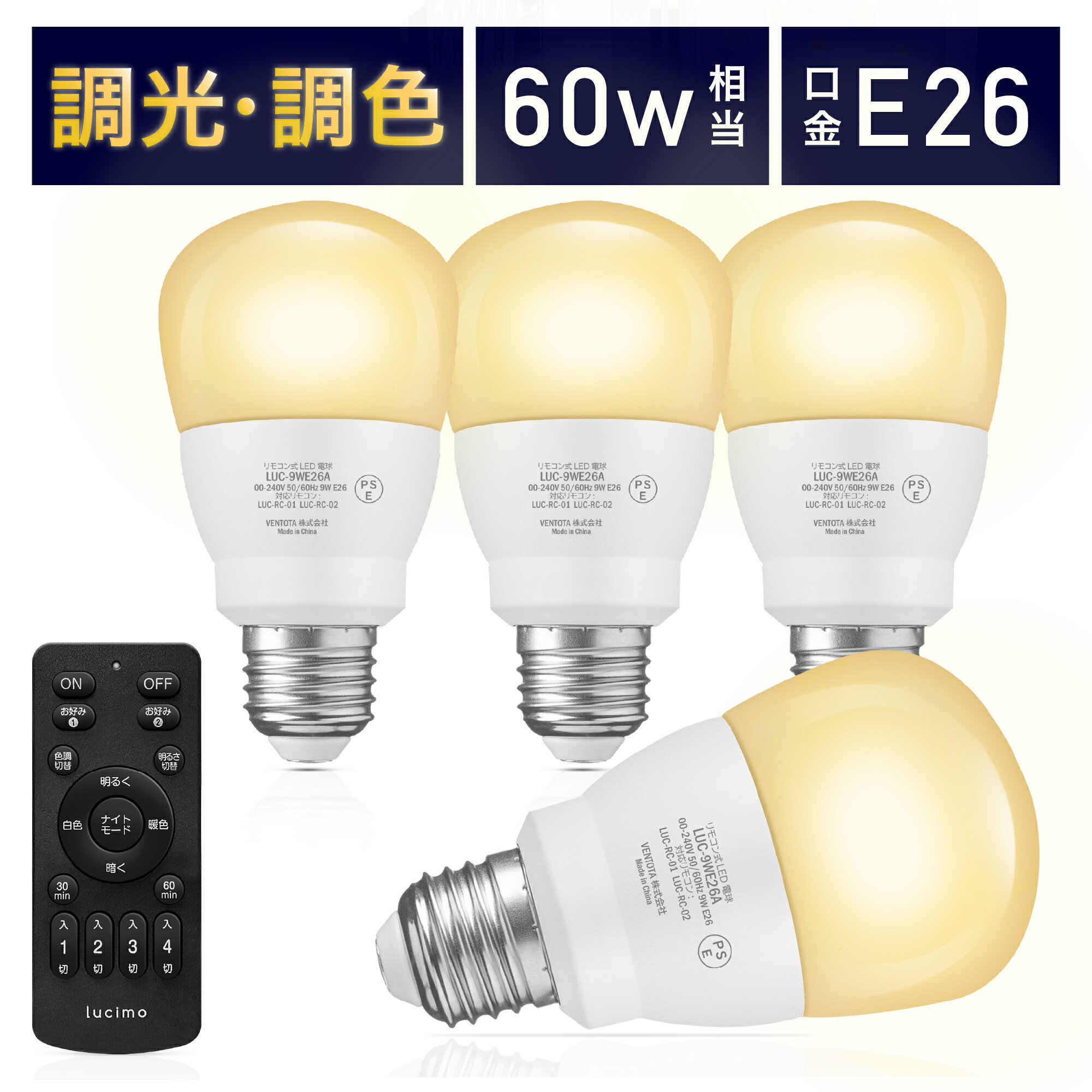 【電球4個＆リモコン1個セット】LED�