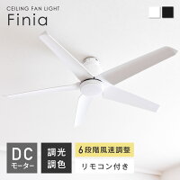 【MAX400円OFFクーポン】シーリングファンライト リモコン付き DCモーター搭載 静...