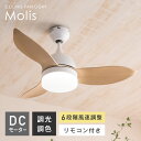 シーリングファンライト リモコン付き シーリングファン シーリングライト 傾斜天井 天井 照明 おしゃれ ライト LED ledシーリングライト DCモーター ...