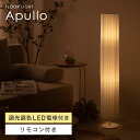 【SS限定!5%OFFクーポン】フロアライト リモコン付き LED 調光 間接照明 寝室 常夜灯 おしゃれ 北欧 フロアランプ フロアスタンドライト ルームライト かんせつ照明 ナイトライト 布製 布シェード 目に優しい 組立簡単 リビング勉強/仕事/読書に適
