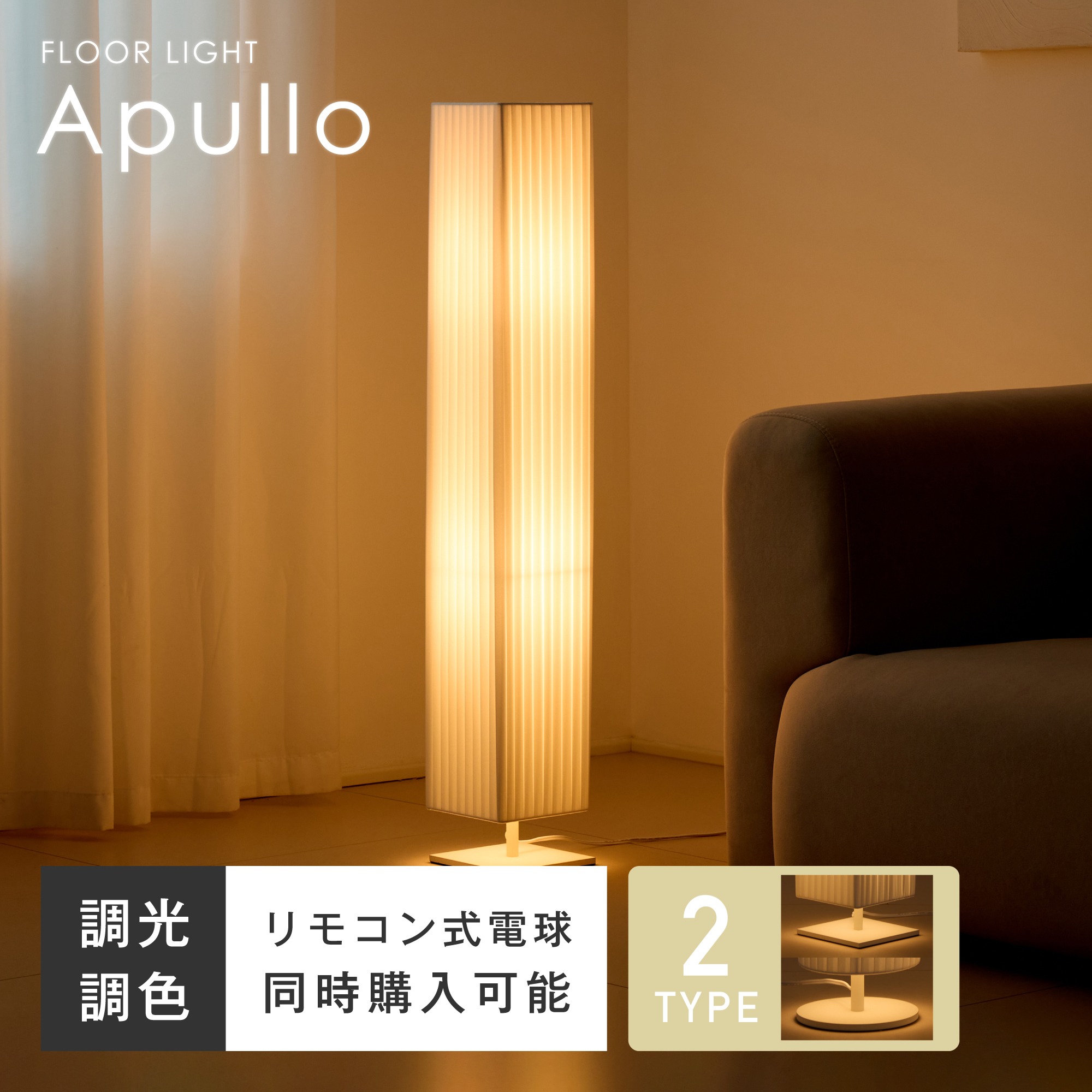 【10%OFFクーポン対象 10/4 20時～】フロアライト リモコン付き LED 調光 間接照明 寝室 常夜灯 おしゃれ 北欧 フロアランプ フロアスタンドライト ルームライト かんせつ照明 ナイトライト 布製 布シェ … 単 リビング勉強/仕事/読書に適用 インテリア照明 Apullo（アプロ） (2)