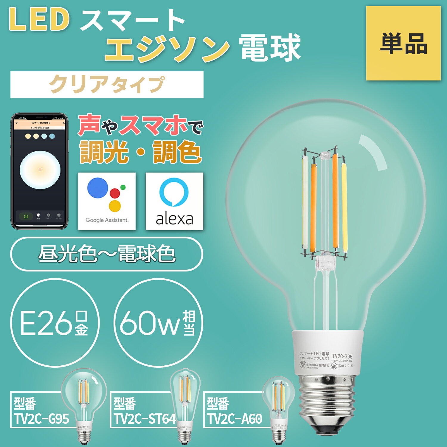 楽天FINE KAGU 楽天市場店【6/1MAXポイント4倍+クーポンあり】Alexa Google Home 対応 スマート照明 LED電球 E26 60w相当 照明器具 Wi-Fi電球 マルチカラータイプ 調光 調色 RGB スマホ操作 アプリ操作 IoT 音声操作 遠隔操作 防犯 音