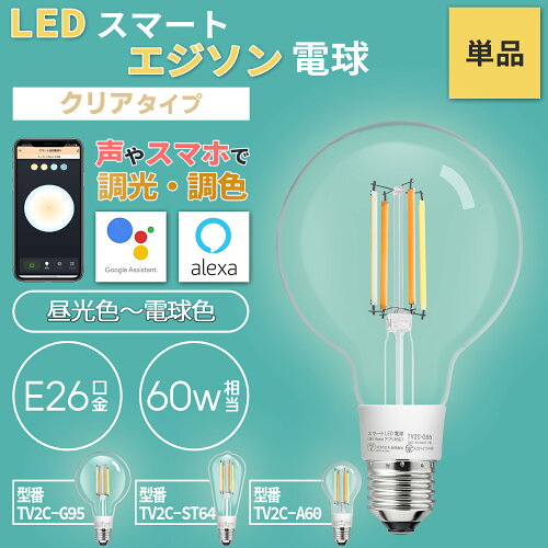 VENTOTA LED 電球 RGB アレクサ 見守りができる スマート電球 IoT ス...