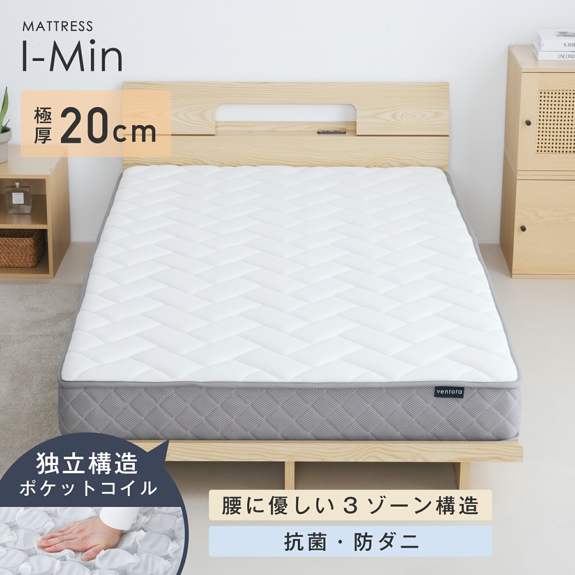 マットレス 厚み20cm 抗菌 防ダニ ポ