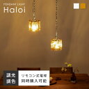 ペンダントライト おしゃれ 吊り下げ ガラス 1個 リモコン付き調光調色LED電球オプション クリスタル アンバー 照明器具 引っ掛シーリング ダイニング キッ...