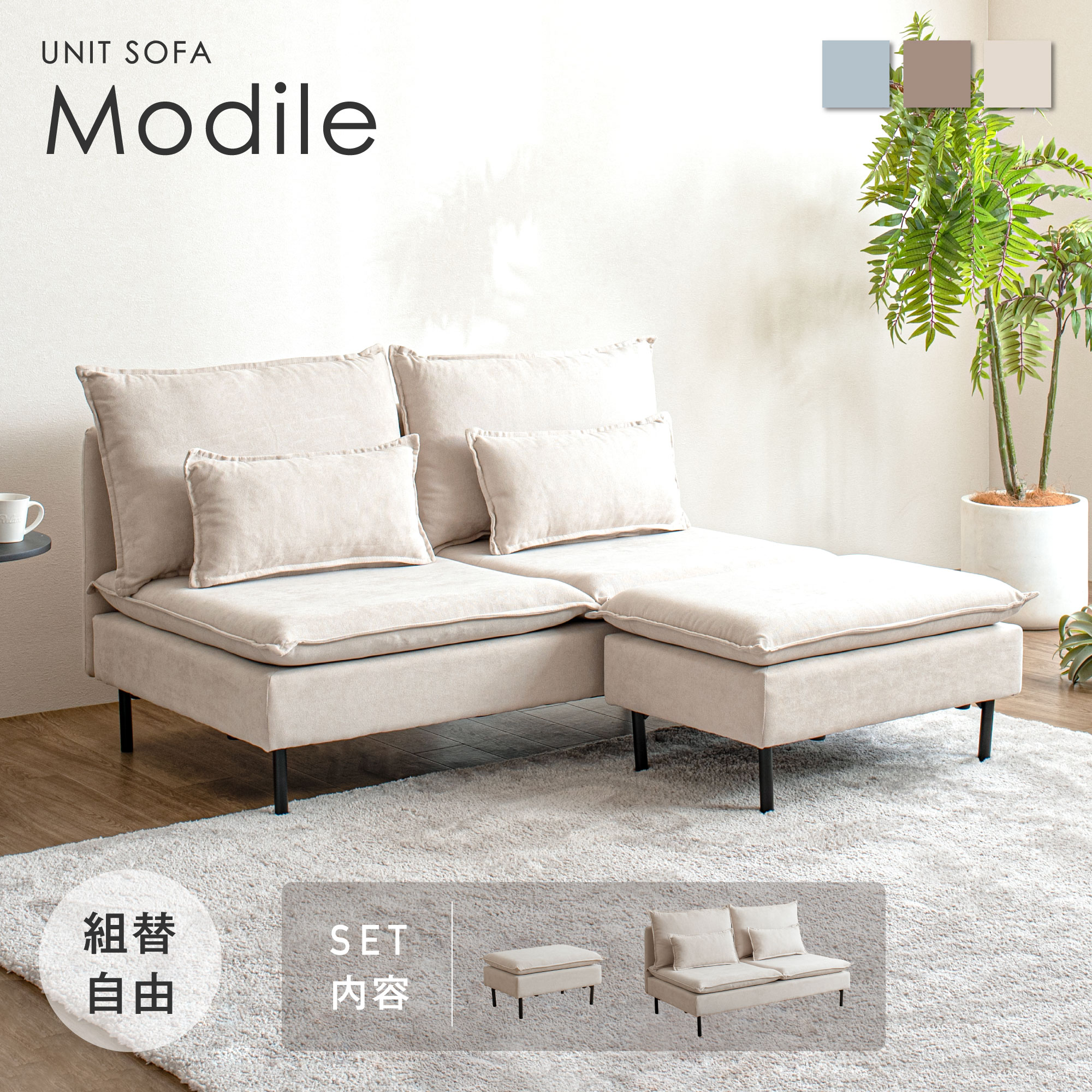 2人掛けソファ オットマン付き ソファー 2人掛け 二人用 ソファ 二人掛け ローソファー おしゃれ カウチ コーナー コーナーソファー 北欧 おしゃれ家具 北欧 ユニットソファ コンパクト ファイン家具 クッション付き クッションカバー着脱可能Modile
