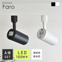 LED一体型スポットライト照明 (4個セット) 15W ダクトレールライト スポットライト ダクトレール 昼光色 電球色 1500lm ライティングレール スポ...