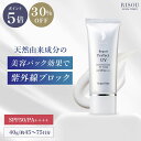 【30%OFF×P5倍 SS限定】【 リソウ 公式 】 リペア パーフェクトUVクリーム SPF50 PA++++ 約45~75日分 日焼け止め UVクリーム 夏 UVケア クリーム ノンケミカル 天然由来 紫外線吸収剤不使用 無添加 敏感肌 化粧下地 紫外線 ブロック 化粧品