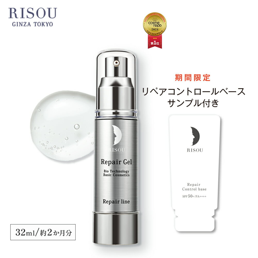 ＼ベストビューティーアワード受賞／【リソウ公式】リペア ジェル 約2か月分 コラーゲン 乾燥 無添加 リペアジェル ビタミンc 美容液 ビタミンC 生命体 保湿 基礎化粧品 スキンケア 毛穴 改善 敏感肌 乾燥肌