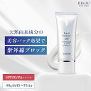 【 リソウ 公式 】 リペア パーフェクトUVクリーム SPF50 PA++++ 約45~75日分 日焼け止め UVクリーム 夏 UVケア クリーム ノンケミカ...