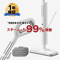 【楽天市場】めがねんねさんの【9月新発売】スチームクリーナー 電動モップ【専用パット2枚セットプレゼント】スチームモップ ハンディスチーム