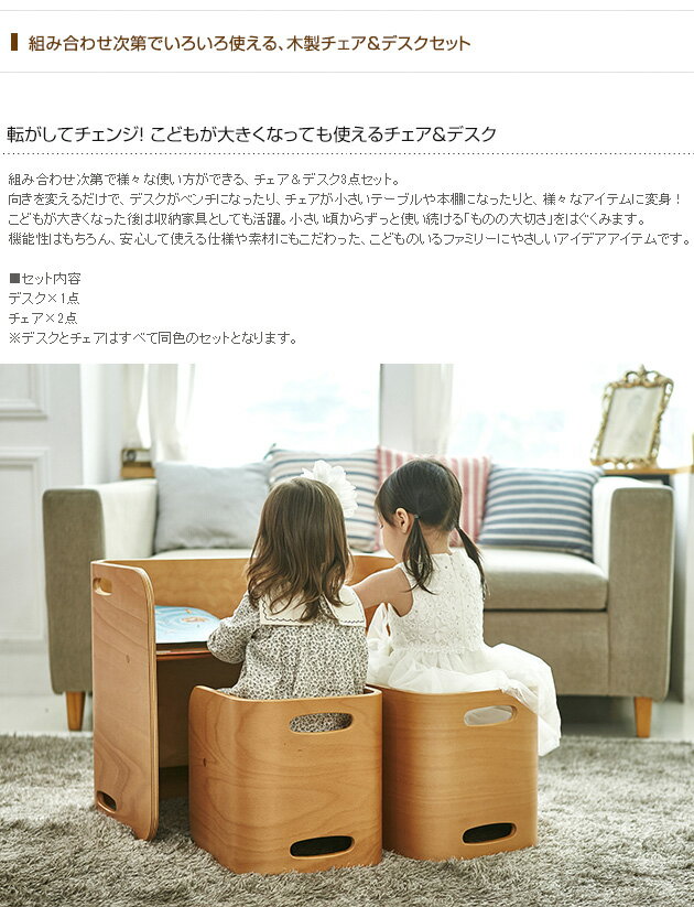 HOPPL ホップル コロコロチェア&デスク 3点セット(デスク×1、チェア×2) キッズチェア 木製 キッズデスク キッズテーブル 子供用 ロータイプ セット ベンチ 子供部屋 収納 [2]