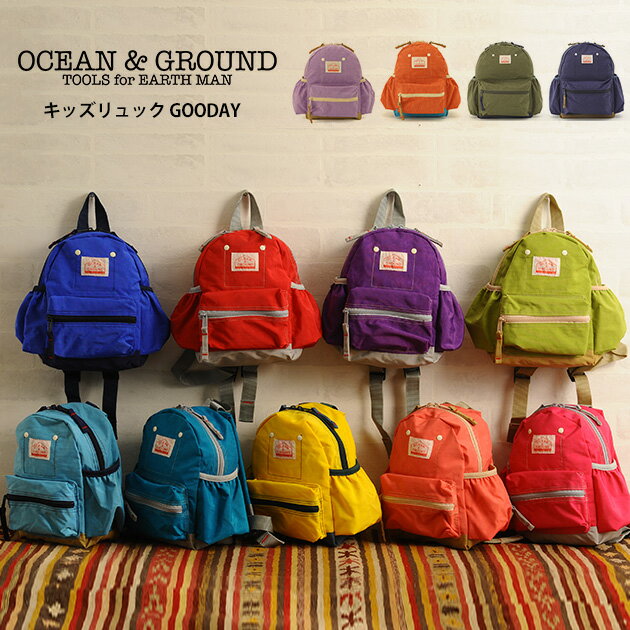 【まとめ買い100円OFFクーポン対象】 OCEAN＆GROUND オーシャンアンドグラウンド リュックサック DAYPACK GOODAY 【ラッピング対応】 リュック リュックサック 子供 キッズ 男の子 女の子 遠足 幼稚園 保育園 【あす楽対応】