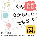 関連商品 お名前スタンプセット kimochiシリーズ お名前シール3種セット kimochiシリーズ お名前シール おまかせ入学セット 860枚 たべもじシリーズ 洋服タグに貼るお名前シールセット kimochiシリーズ 名入れお弁当箱 たべもじシリーズ(内フタ付) おなまえスタンプ おむつポン のぐちようこ 名入れお弁当箱 ぼくのわたしのすきなのりものシリーズ のぐちようこ 名入れお弁当箱 ぼくのわたしのすきなのりものシリーズ 名入れお弁当箱 たべもじシリーズ のぐちようこ 名入れお弁当箱(内フタ付) ぼくのわたしのすきなのりものシリーズ のぐちようこ 名入れお弁当箱 ぼくのわたしのすきなのりものシリーズ 撥水お名前シール2種セット kimochiシリーズ のぐちようこ 名入れお弁当箱 ぼくのわたしのすきなのりものシリーズ のぐちようこ 名入れお弁当箱(内フタ付) ぼくのわたしのすきなのりものシリーズ[材質]ポリエステルフィルム・耐水性合成紙[カラー]イエロー、ブルー、ピンクの3色からお選びいただけます。[商品サイズ]A4サイズのシートに97片入り×2シート[生産国]日本[特徴]お弁当箱と連動したデザインのワンポイントマークのついた、シンプルなデザインのお名前シール。 通学・通園に必要な文房具やお道具箱、撥水加工がしてあるので、お弁当箱などにも使えます。 白地と透明のシールが97枚ずつ入っていてシールのサイズの種類も豊富なので、用途によって使い分けができます。 ＜名入れについて＞ 名入れする文字は、苗字とお名前のスペースを含めて全角10文字までです。（漢字・ひらがな・カタカナ） ※苗字とお名前の間にはスペースが入ります。 ＜シールの耐水性について＞ こちらのセットのシールは耐水性があり、お弁当箱等にも使用できますが、完全な耐水性を保証するものではございません。 シールを貼る場所やお取り扱い方によってはハガレなどが発生する場合もございます。シール貼り付けの際は表面の汚れを落とし平らな面をお選び下さい。 また、洗う際はシールの面を強くこすらず、水での手洗いをお勧めいたします。[名入れ方法]●注文画面の「備考欄」にお名前をご入力ください。●名入れが不要な場合は「名入れ不要」と備考欄にご入力ください。 ●名入れする文字は、苗字とお名前のスペースを含めて全角10文字までです。 ※苗字とお名前の間にスペースを入れてご記入ください。例）たなか　あずさ ●文字種は漢字・ひらがな・カタカナに対応します。 ●旧字体の文字や記号は対応外となります。お名前シール 名入れ ネームシール 文房具 お道具箱 おはじき 入園 入学 幼稚園 かわいい こどもと暮らし 子どもと暮らし こどもとくらし 子供と暮らす こどもと暮らす こども 子ども 子供 暮らし くらし キッズ