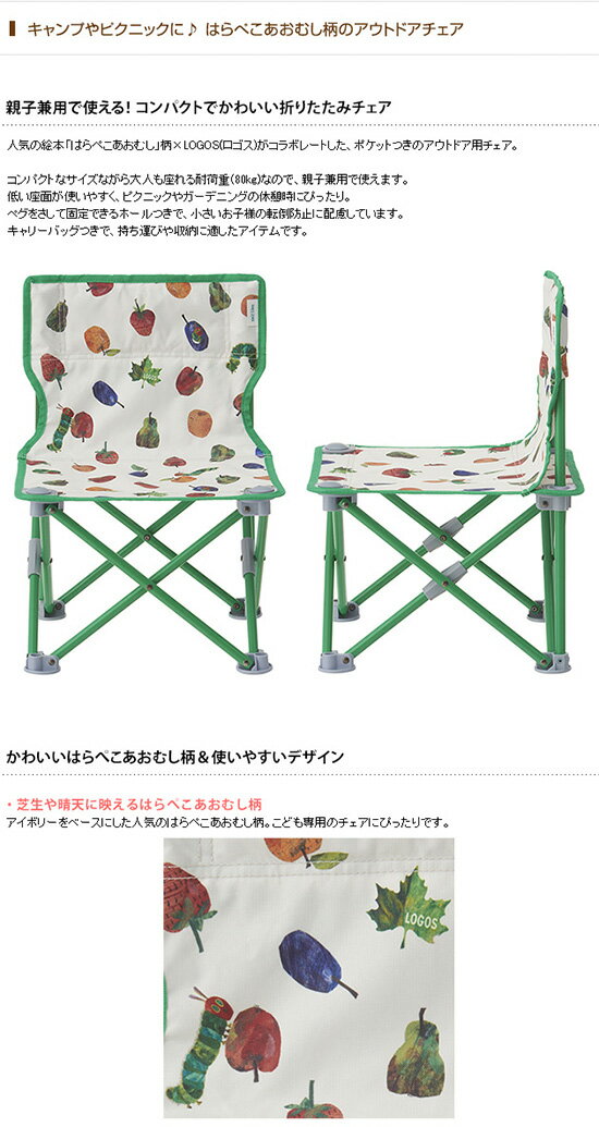 アウトドア チェア 椅子 折りたたみ LOGOS ロゴス はらぺこあおむし タイニーチェア ロゴス チェア 折りたたみ はらぺこあおむし 子供 大人 アウトドア 椅子 ミニ キャンプ 【あす楽対応】通販格安セール情報 楽天 通販