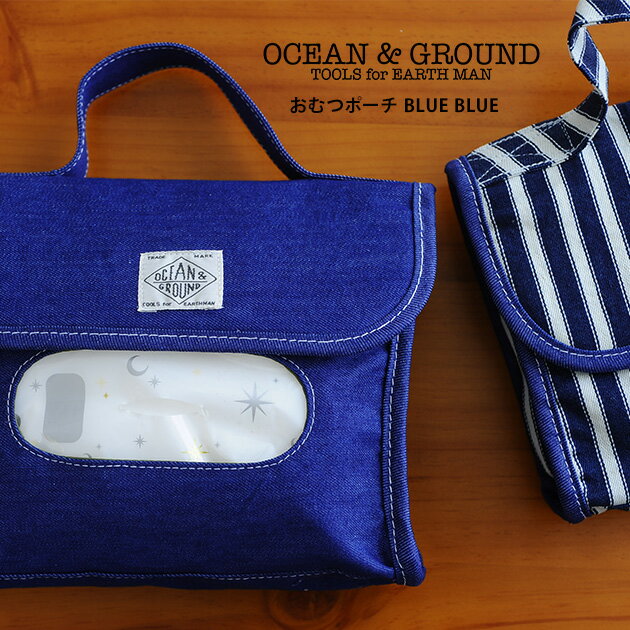OCEAN＆GROUND（オーシャンアンドグラウンド)『おむつポーチ BLUE BLUE』