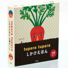 ツペラツペラしかけえほんプレゼント用3冊セット 【ラッピング対応】 絵本 プレゼント 子供 誕生日 出産祝い 男の子 女の子 入学祝い 入園祝い ギフト 【あす楽対応】