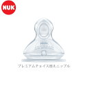 NUK ヌーク プレミアムチョイス替えニップル ol06 替えニップル 替え乳首 哺乳瓶 替えパーツ NUK ヌーク