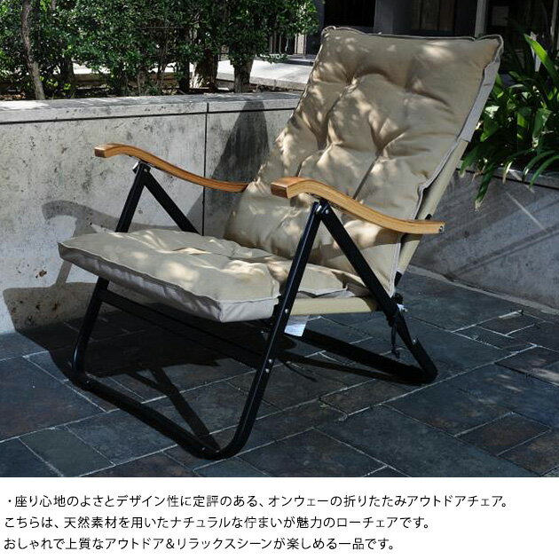 Onway オンウェー コンフォートローチェアプラス アウトドアチェア ローチェア 折りたたみ キャンプ用品 アウトドア用品 おしゃれ 椅子 バーベキュー ガーデン ベランダ 【あす楽対応】通販格安セール情報 楽天 通販